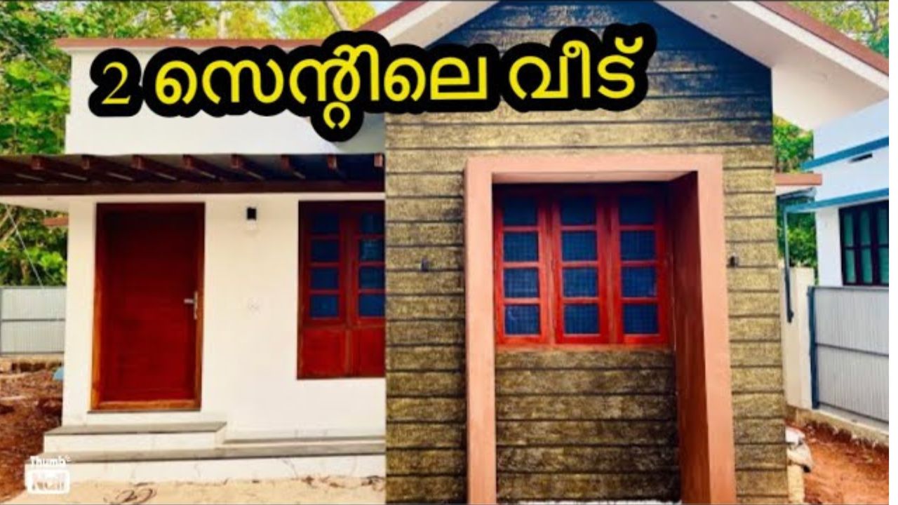 12 ലക്ഷത്തിന് ഒരു സൂപ്പർ വീട്…! 12Lakh Budget Kerala House Design