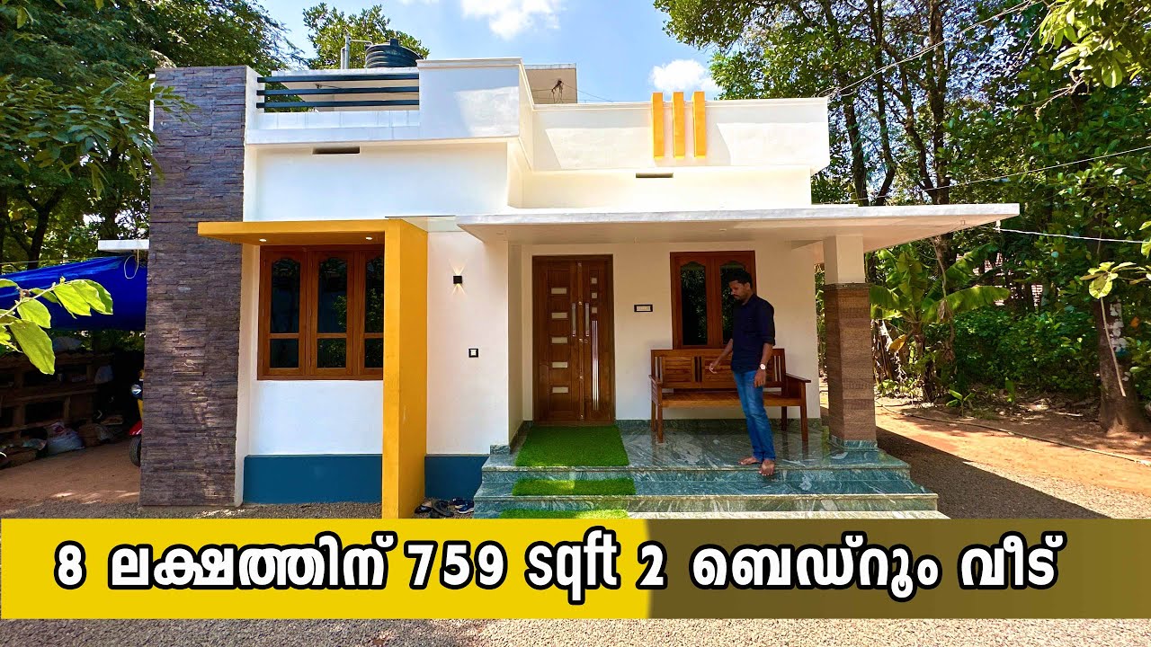 അതിമനോഹരം! ചെറിയ കുടുംബത്തിന് പറ്റിയ വീട്…! 2BHK Budget kerala house design